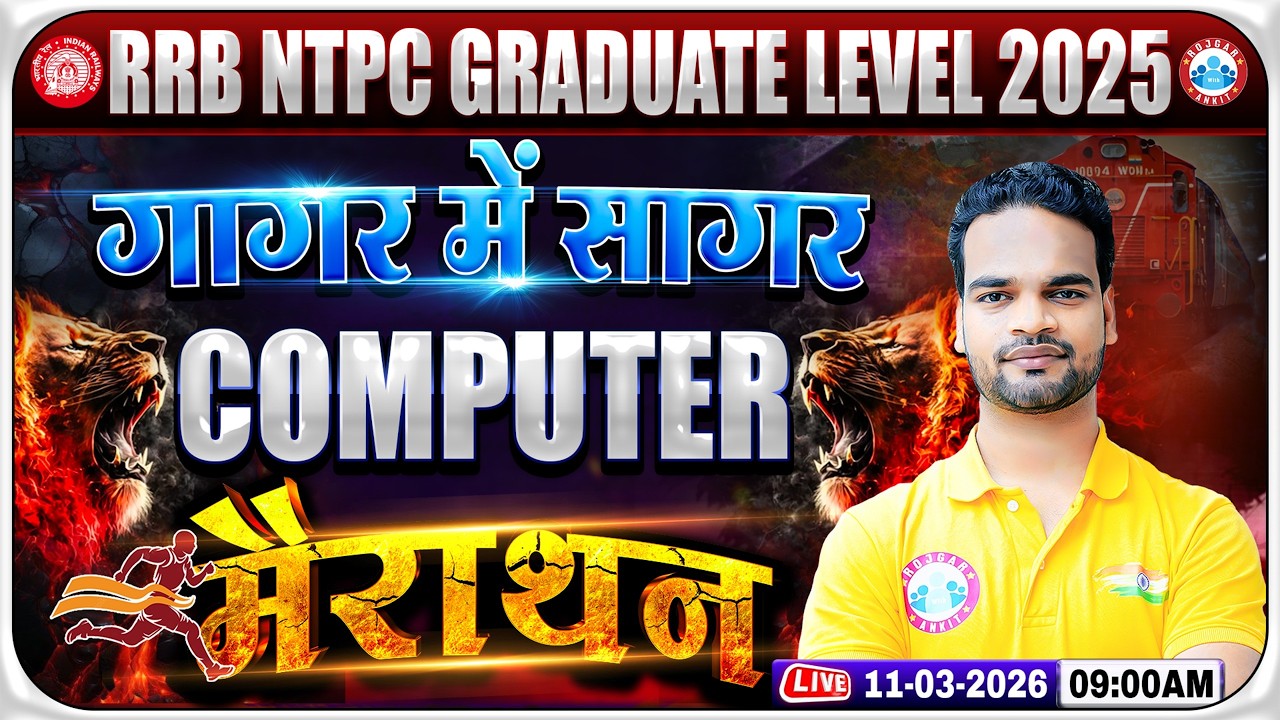 Railway RRB Ntpc Graduate Level 2025 | RRB Ntpc Computer Classes | Ntpc Computer Class