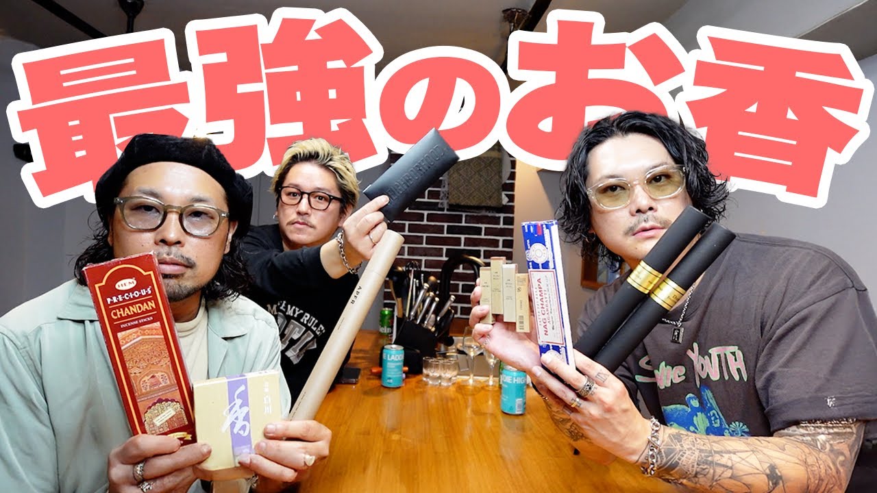 オススメの【お香】のご紹介