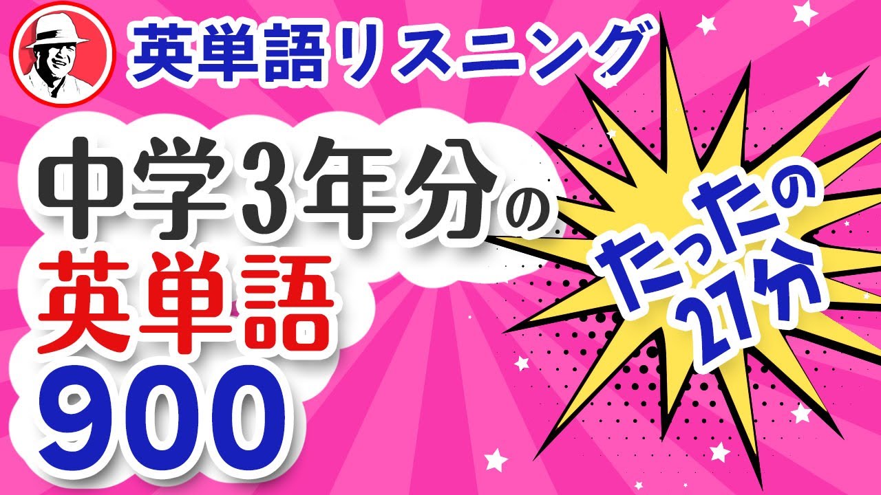 中学英単語900単語‼️英語リスニング聞き流し