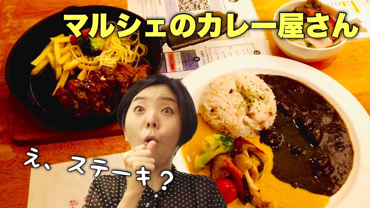 カレーとステーキ！！マルシェのカレー屋さんに行ってきたー！！