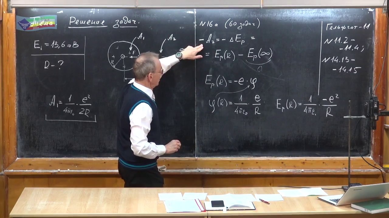 Урок 446. Задачи по атомной физике - 1