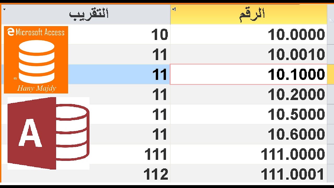 شرح بسيط لتقريب الارقام الى اعلا بدون اكواد MS Access
