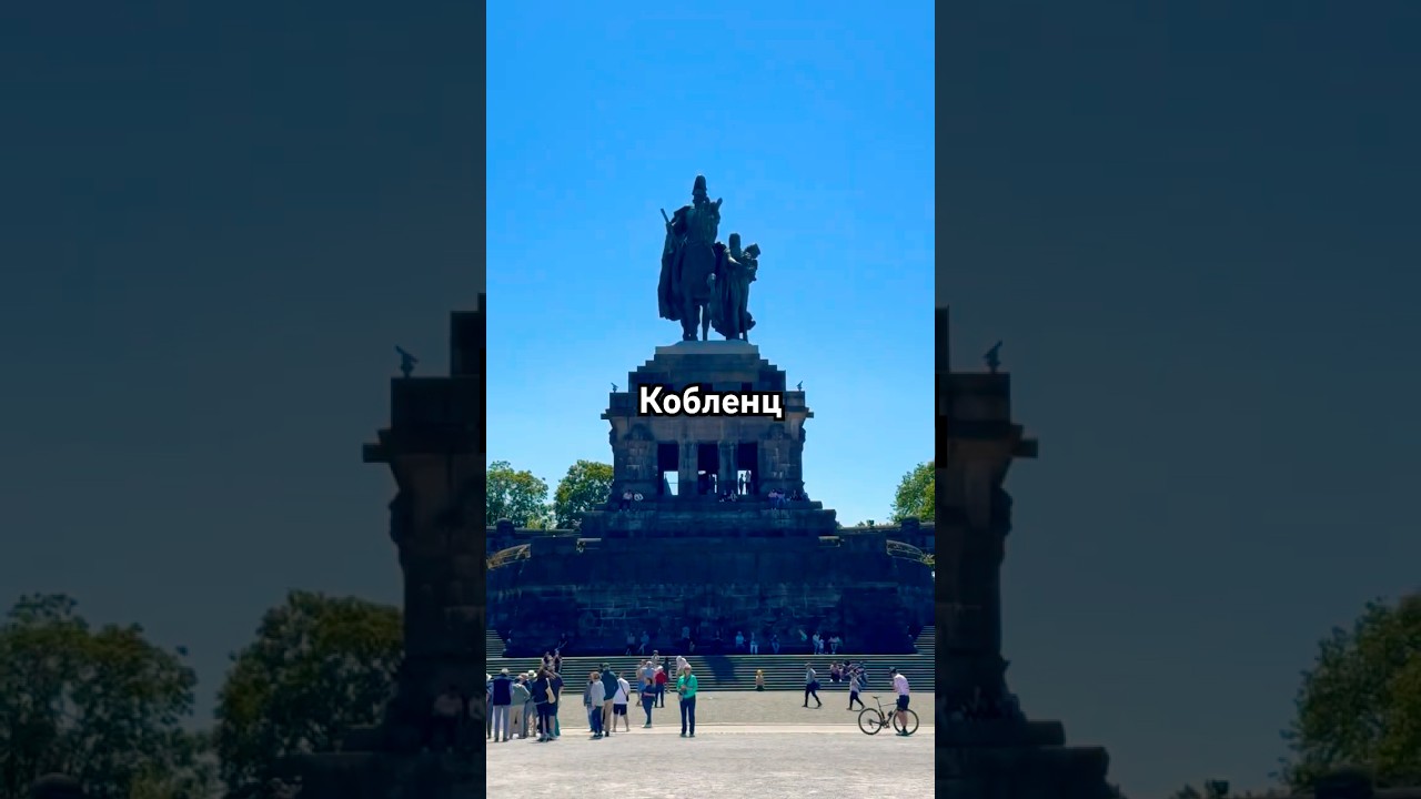 Древний город Кобленц 