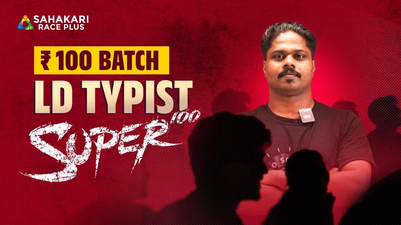 Super 100 Batch | LD Typist & Computer Assistant Long Term Batch | Sahakari Race Plus | ₹100 Batch