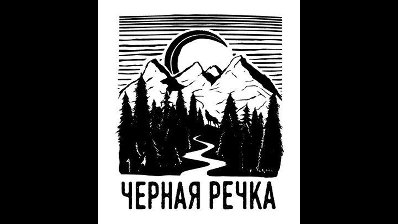 Черная речка   Друг