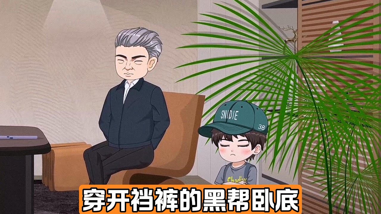 福利院孤儿林周，因拥有能精准记住所有细节的超忆症，在一次福利院电视被砸的纠纷中，凭借分秒不差的细节陈述引起了警察李队的注意。李队看中他无牵无挂、记忆力超群的特质#漫剧 #动画推荐 #沙雕剧情