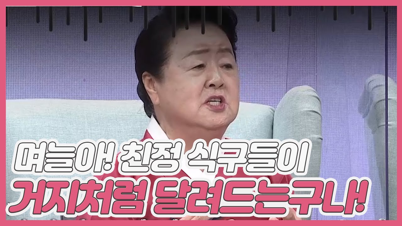 청국장 명인 서분례 ＂친정 식구들이 거지 떼처럼 달려드는구나!＂ MBN 210911 방송