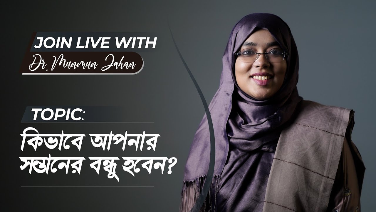 কিভাবে আপনার সন্তানের বন্ধু হবেন? | LIVE with Dr. Munmun Jahan | LifeSpring