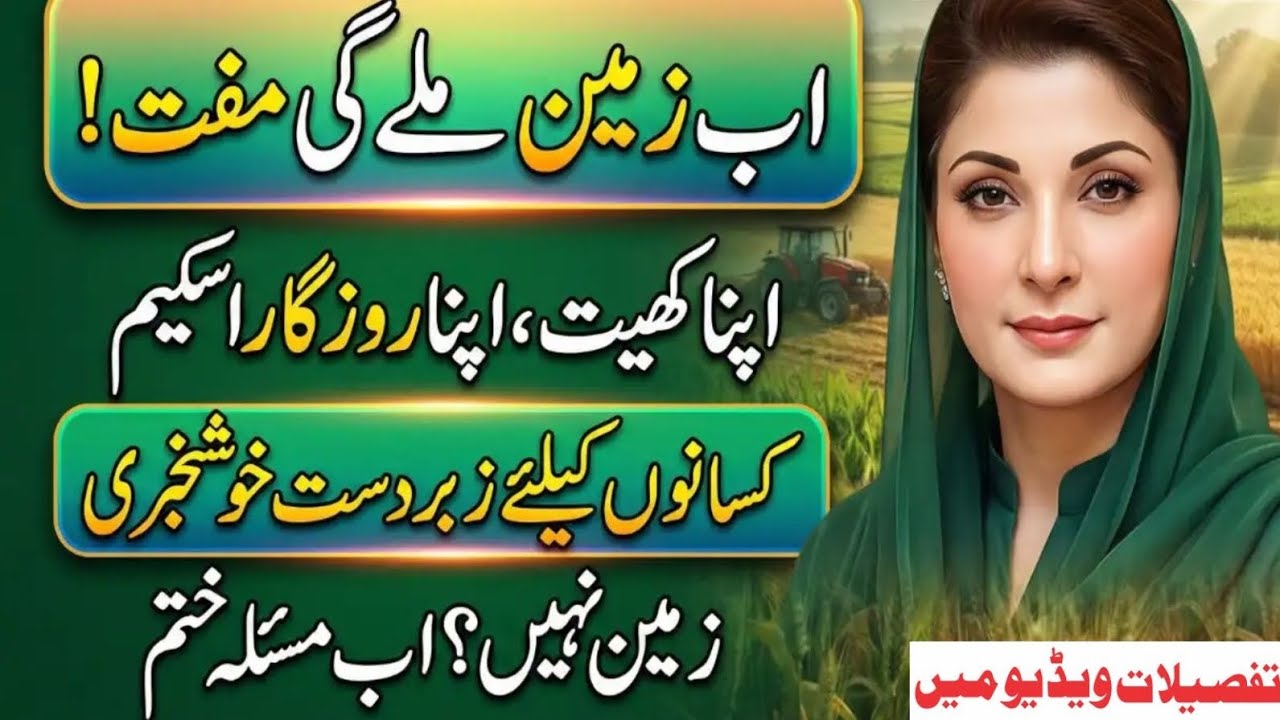 Apna Khet Apna Rozgar Scheme 2026 | Punjab Govt Farmer Loan Scheme | Registration & Benefits