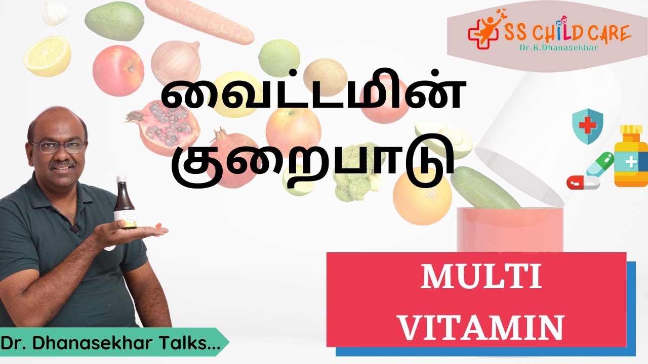 🆕வைட்டமின் குறைபாடு I How To Correct Vitamin D Deficiency Important Vitamins For Child Development