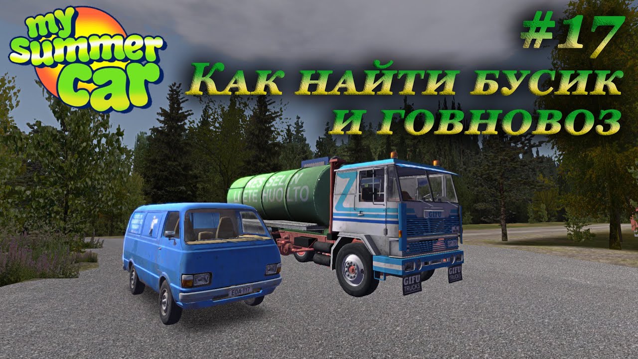 My summer car 2021 прохождение #17 | Квесты дяди