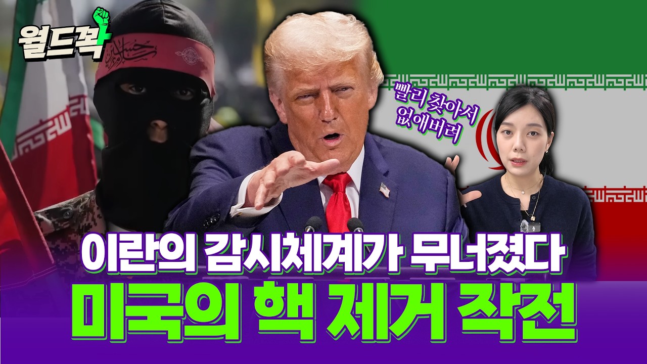 “핵폭탄 10개 분량이 사라졌다” 미군이 이란 핵을 찾는 방법?