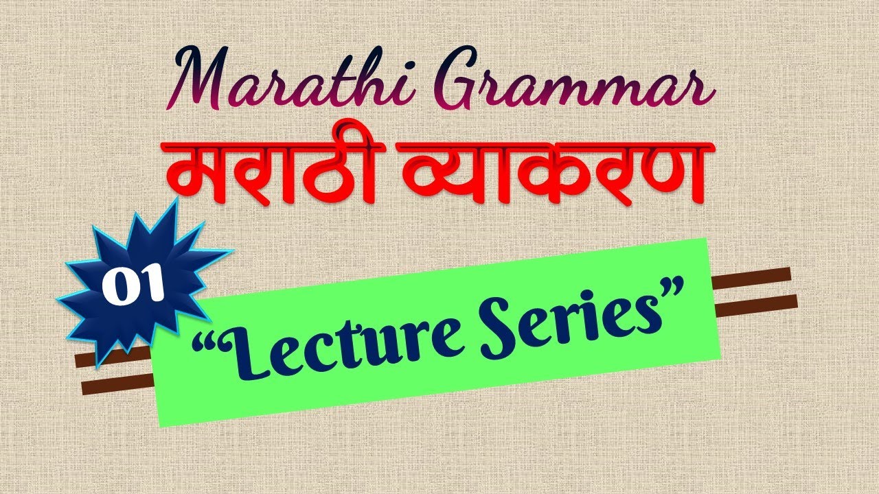 मराठी व्याकरण संपूर्ण माहिती सुधारीत भाग 01, Marathi Grammar; मराठी वर्णमाला संपूर्ण माहिती