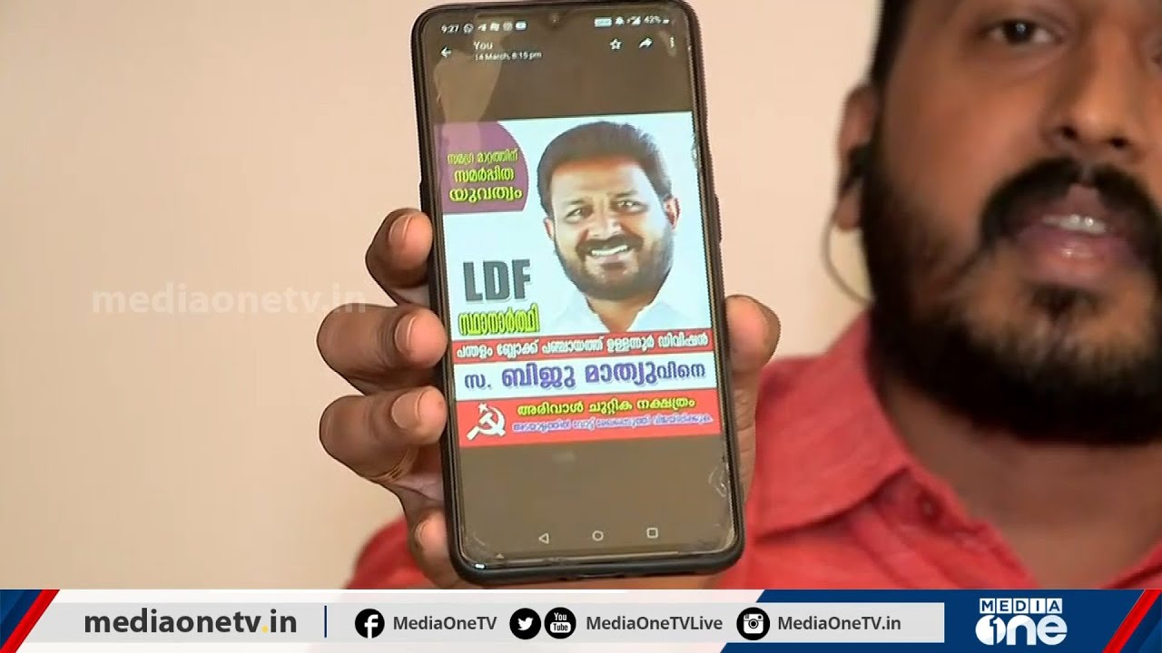''അന്നത്തെ ഇടതുപക്ഷ സ്ഥാനാര്‍ഥി, ഇന്നത്തെ എന്‍.ഡി.എ സ്ഥാനാര്‍ഥി'' | Rahul Mamkootathil, CPM to Bjp