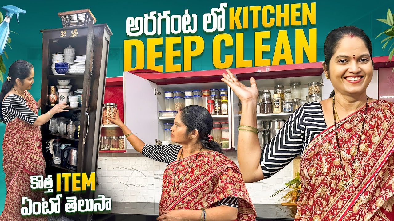 వంటింట్లోకి కొత్త item🤩🎁ఇంక తప్పలేదు kitchen cleaning🥹ఇకపై వంటిల్లు మరింత spacyగా🤯దూది లాంటి ఇడ్లీ 😋