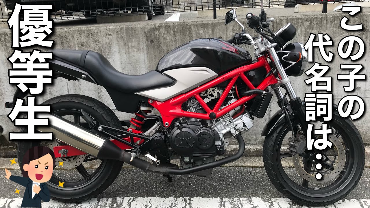 【VTR250】20年という年月を駆け抜けたホンダのロングセラーバイク