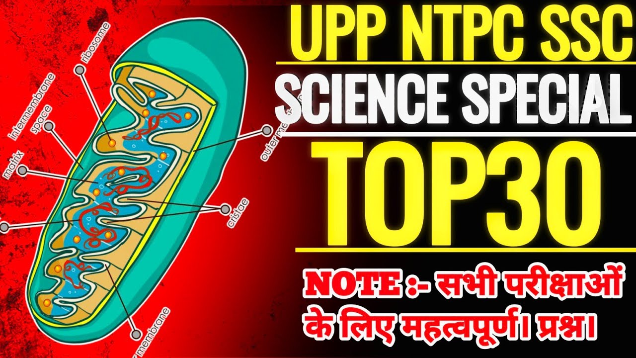 🎯 SSC, NTPC, UPSI Science Special | 30 चुनिंदा सवाल जो बार-बार Exam में आते हैं। | Pks Upsc