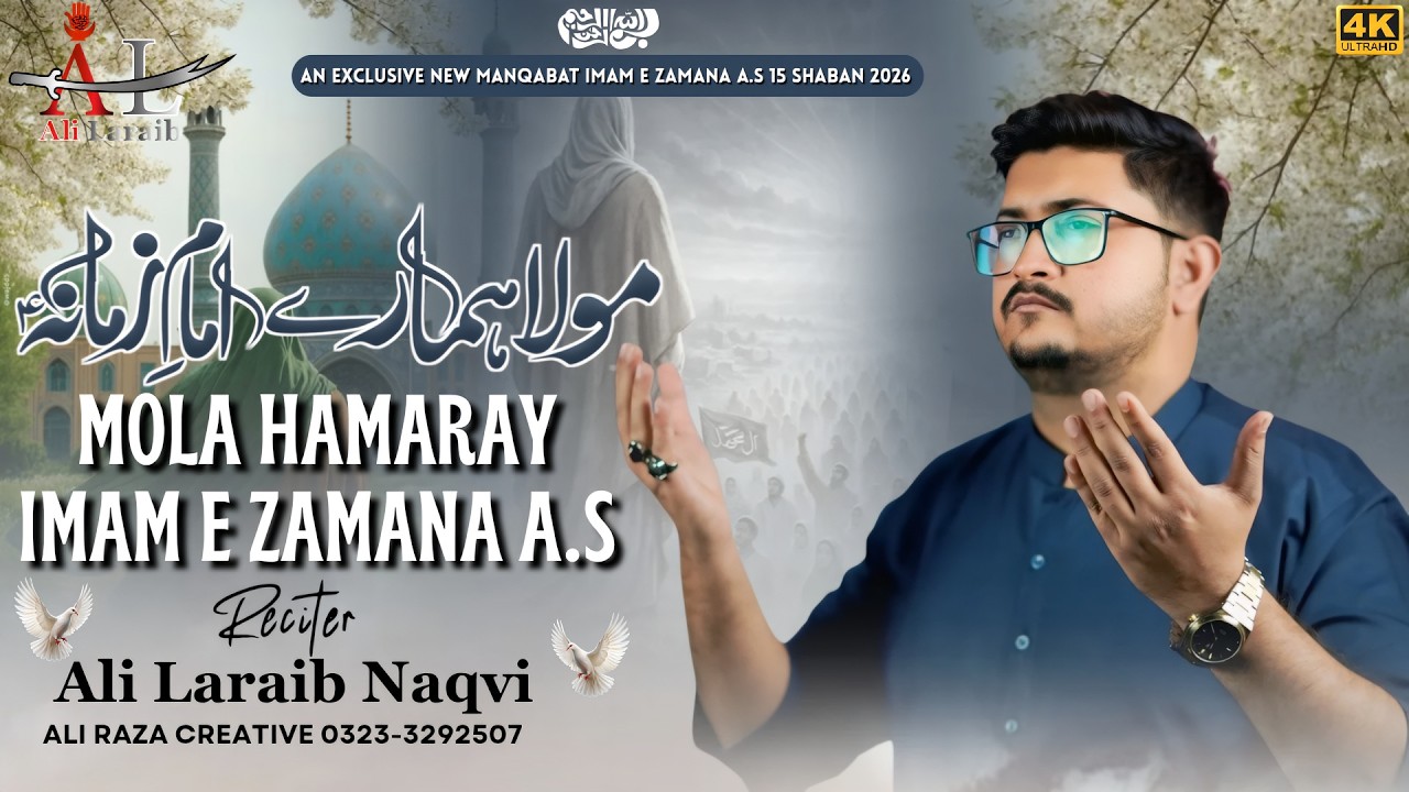 Mola Hamaray Imam E Zaman A.S. | Ali Laraib Naqvi| New Manqabat 15 Shaban 2026