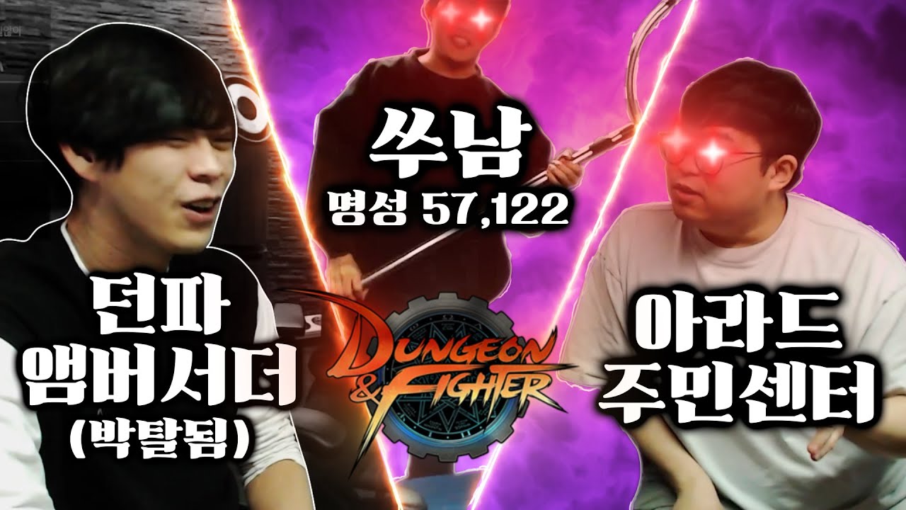 네오플에서 보낸 자객