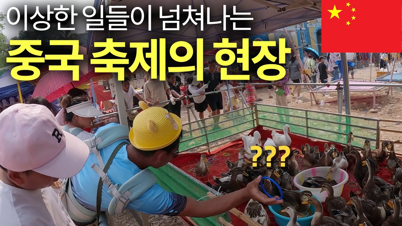 한국인이 중국 축제에 가면 충격 받는 이유 🇨🇳