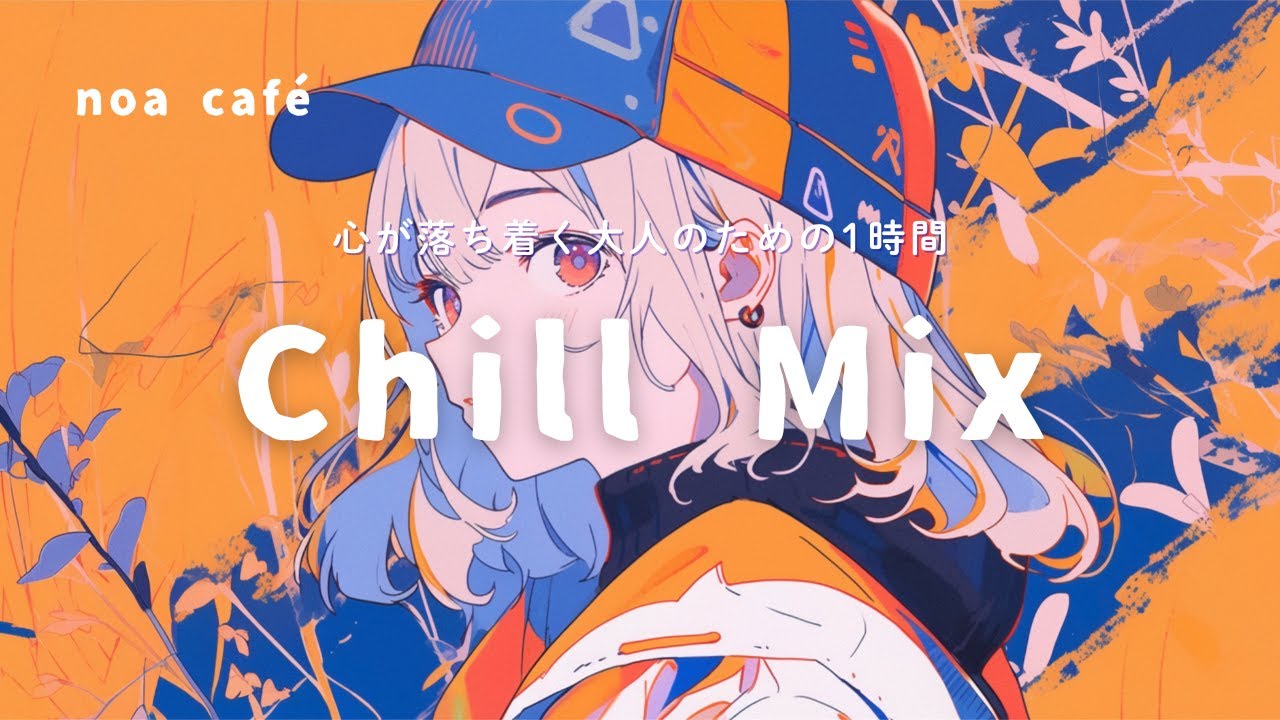 【集中力UP】夜のカフェで聴くチルポップBGM ☕️ | 作業用BGM | 勉強・読書・プログラミング