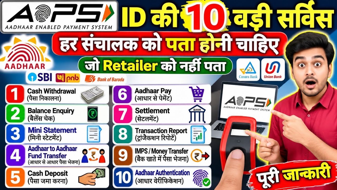 🏦 AEPS ID की 10 बड़ी सर्विस | हर संचालक को पता होनी चाहिए Jo retailer Ko nahin pata