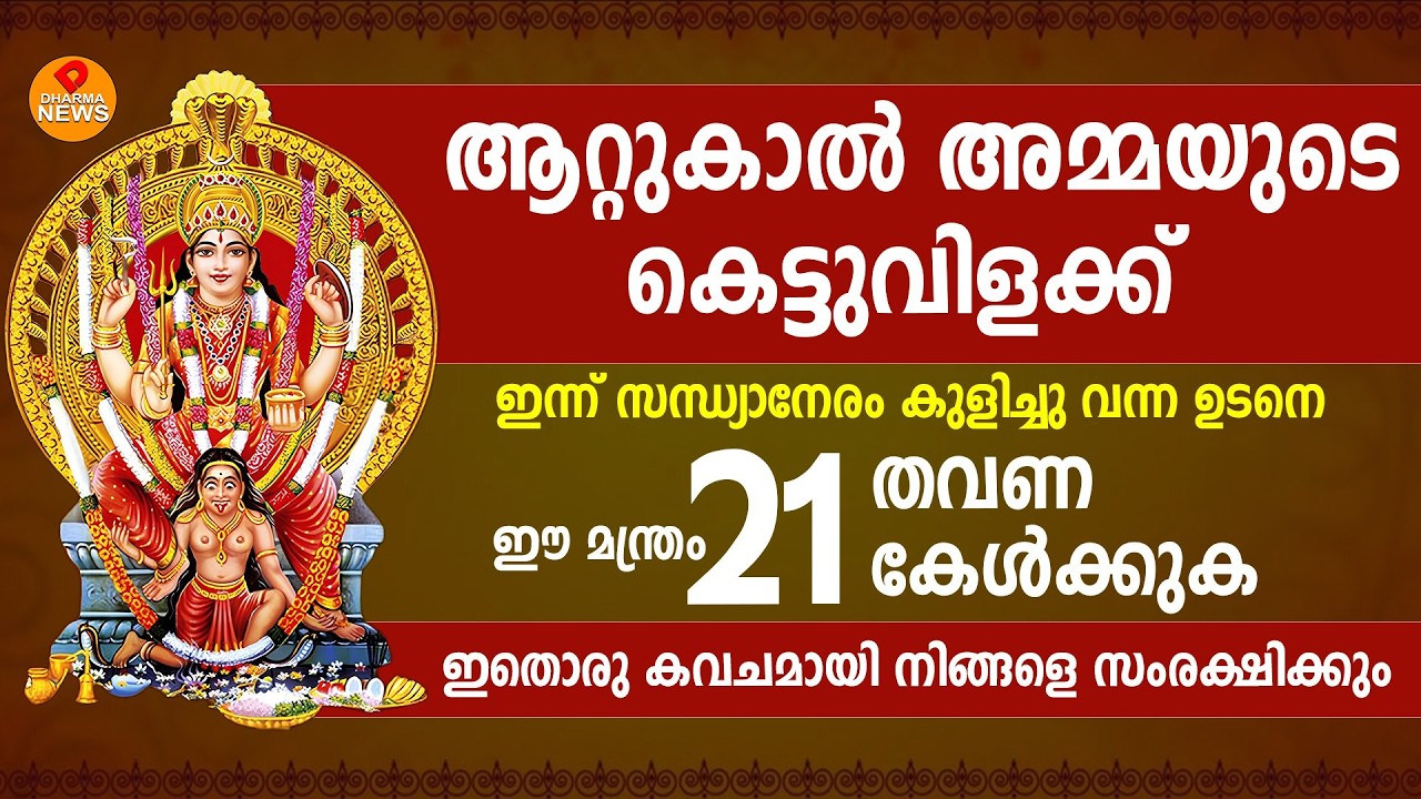 നേരത്തോട് നേരം മതി നിങ്ങളെ വിഷമിപ്പിക്കുന്ന പ്രശ്‌നത്തിന് പരിഹാരം..ഭദ്രകാളീ അഷ്ടകം..SREE BHADRAKALI.
