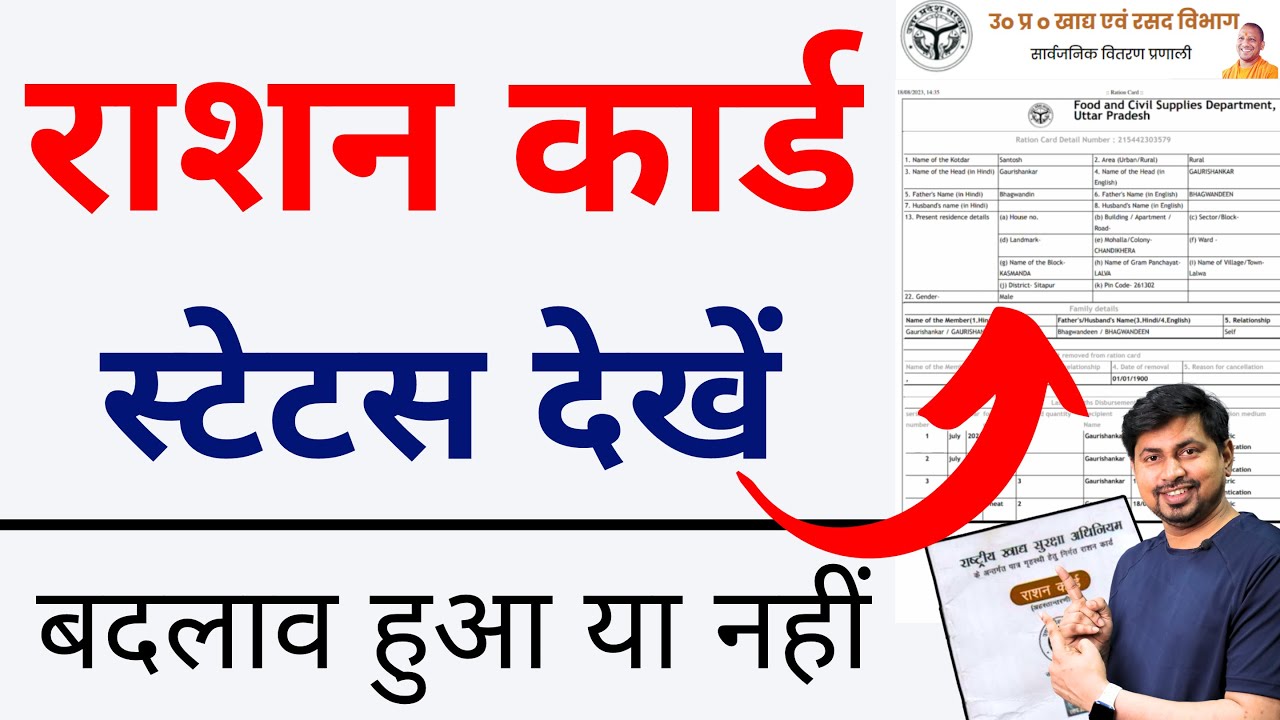 Ration Card Online Application Status | Ration Card Status Kaise Check Kare 2023