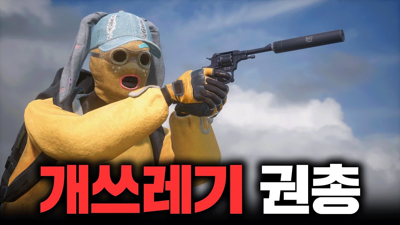 장전 6초 권총으로 1등을 하라고요? (배그 무편집 풀영상)