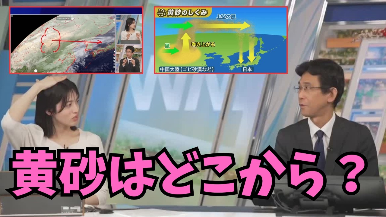 【松本真央×ぐっさん】キャスターさんの黄砂に関する質問を分かりやすく説明してくれたぐっさん