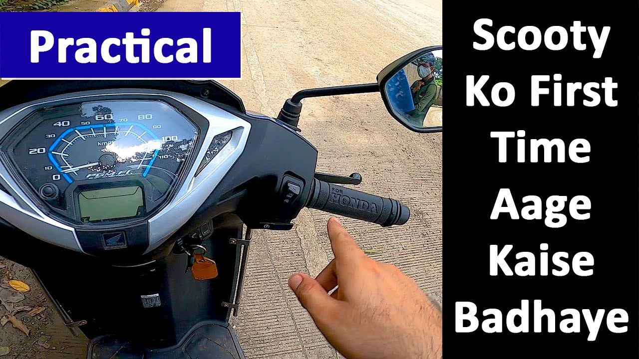 Scooty Ko First Time Aage Kaise Badhaye | How to Drive Scooty