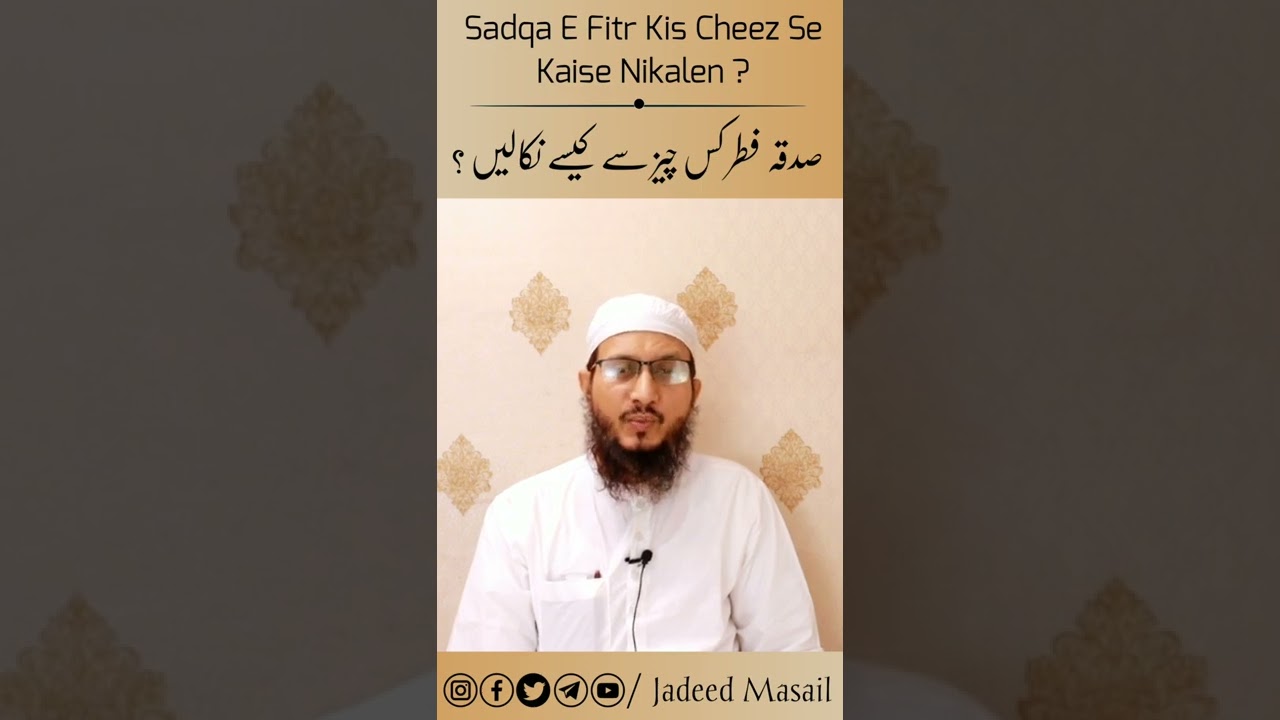 Sadqa E Fitr Kis Cheez Se Kaise Nikalen ? | Mufti Abdul Rasheed |
