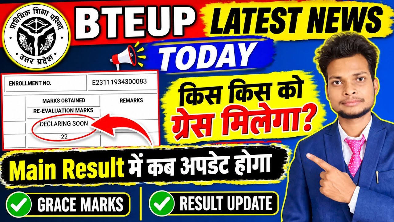 Bteup All Result फिर से होगा जारी || Big Update || Bteup Recheck Result Declaring Soon Grace Marks |