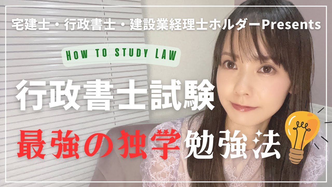 【最新版】行政書士試験を独学で制する最強の勉強方法を公開します