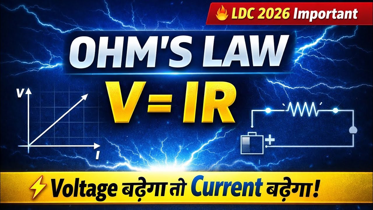 Ohm’s Law | Current Electricity | LDC में बिल्कुल मत छोड़ना! ⚡ Physics for LDC 2026🔥