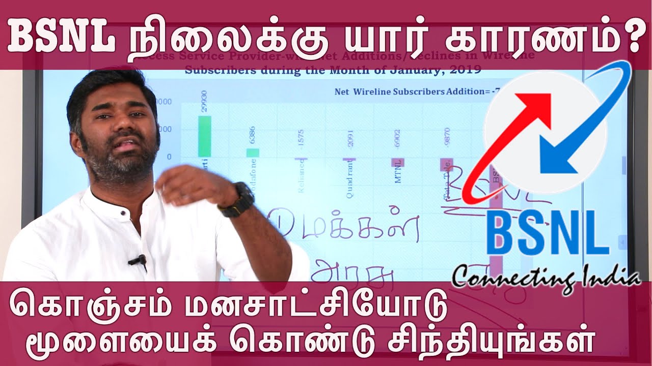 BSNL நிலைக்கு யார் காரணம்? கொஞ்சம் மனசாட்சியோடு மூளையைக் கொண்டு சிந்தியுங்கள் | Maridhas Answers