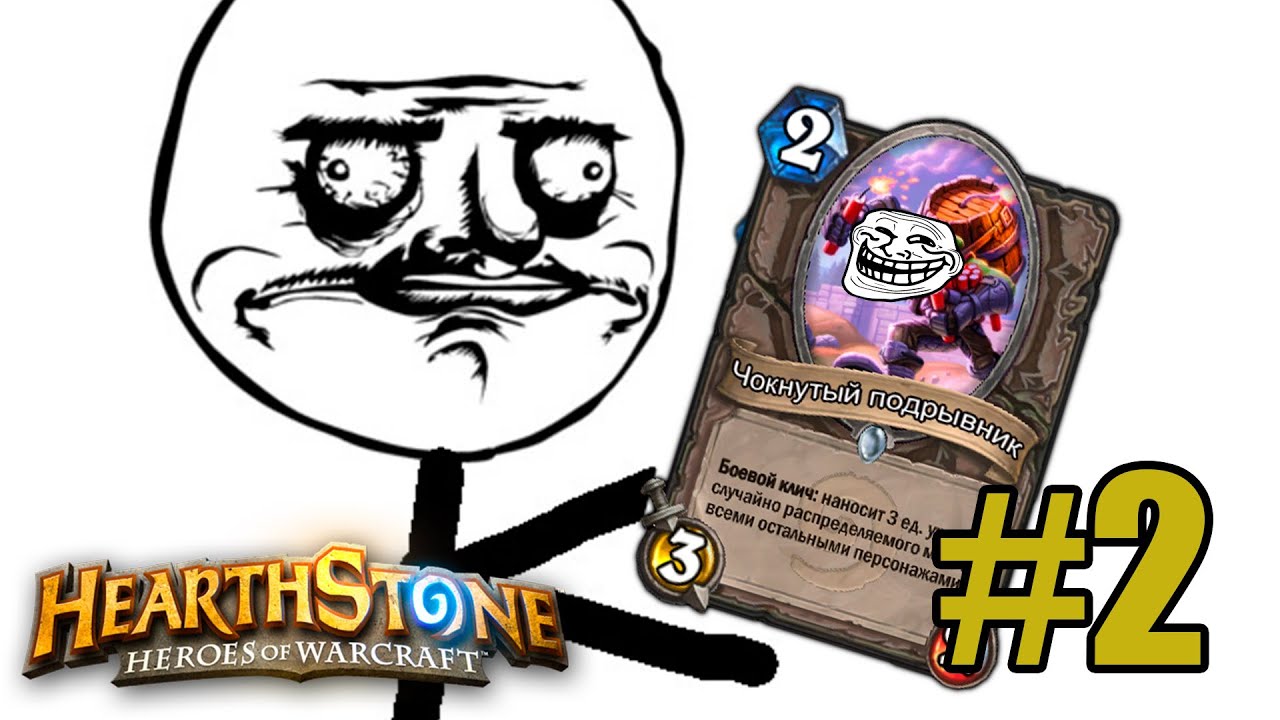 Проверка удачи #2 [Hearthstone]