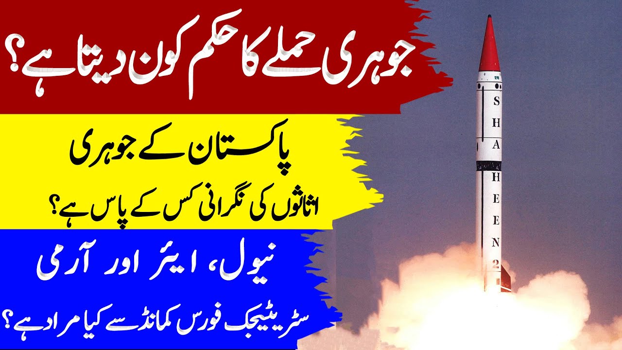 What is National Command Authority of Pakistan? | Pakistan Strategic Force Command