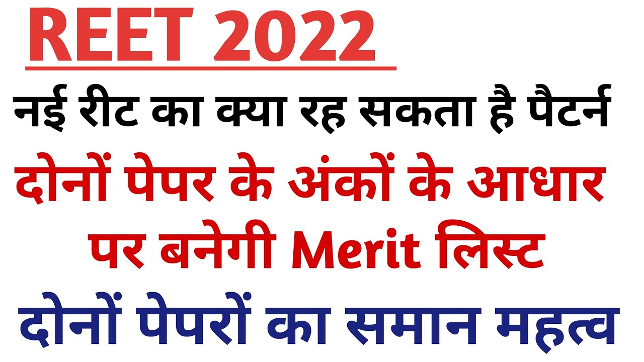 REET 2022 Syllabus / REET 2022 Exam Pattern / REET 2022 Paper 2 Syllabus