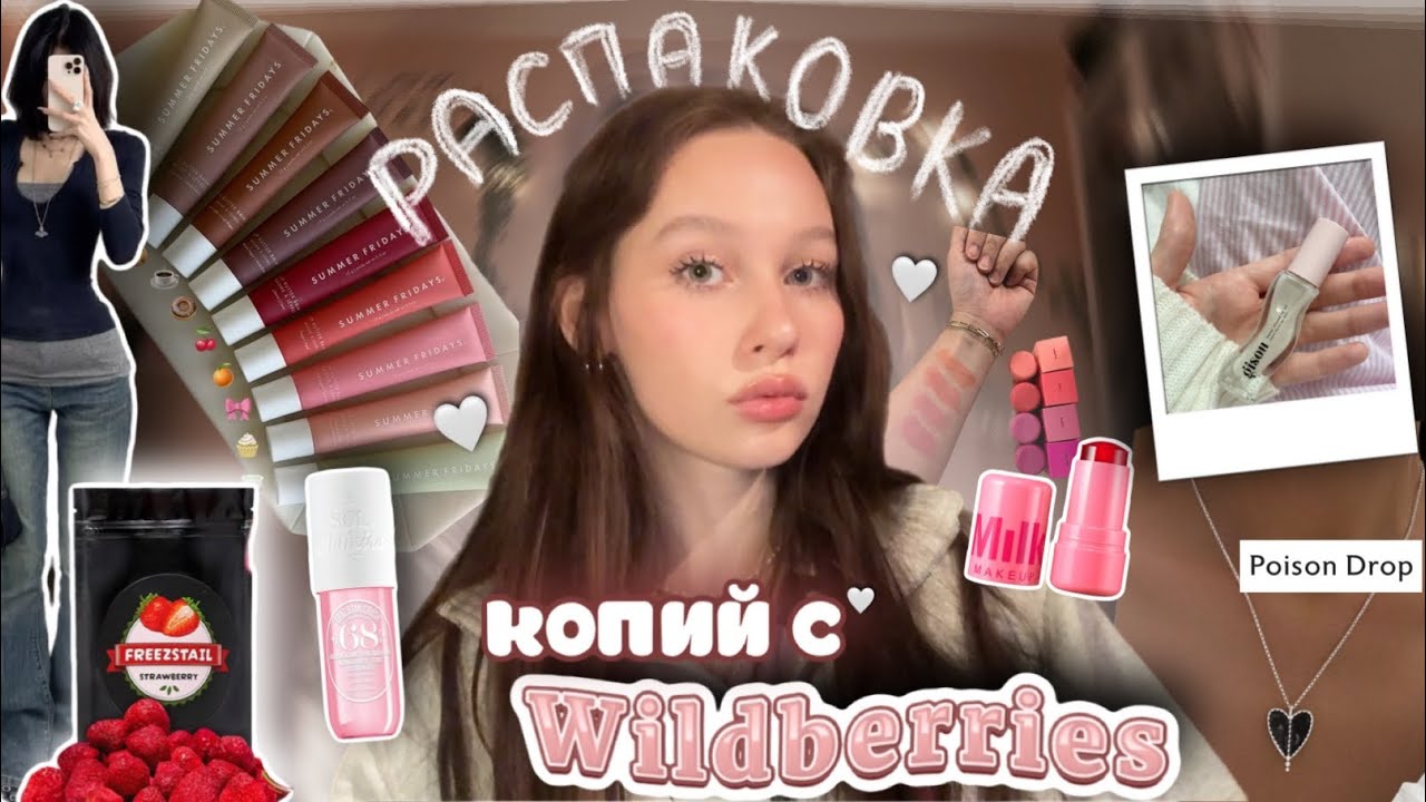 распаковка подделок с Wildberries✨//KIKO за 250₽😱//блески и ожерелье Poison Drop★彡