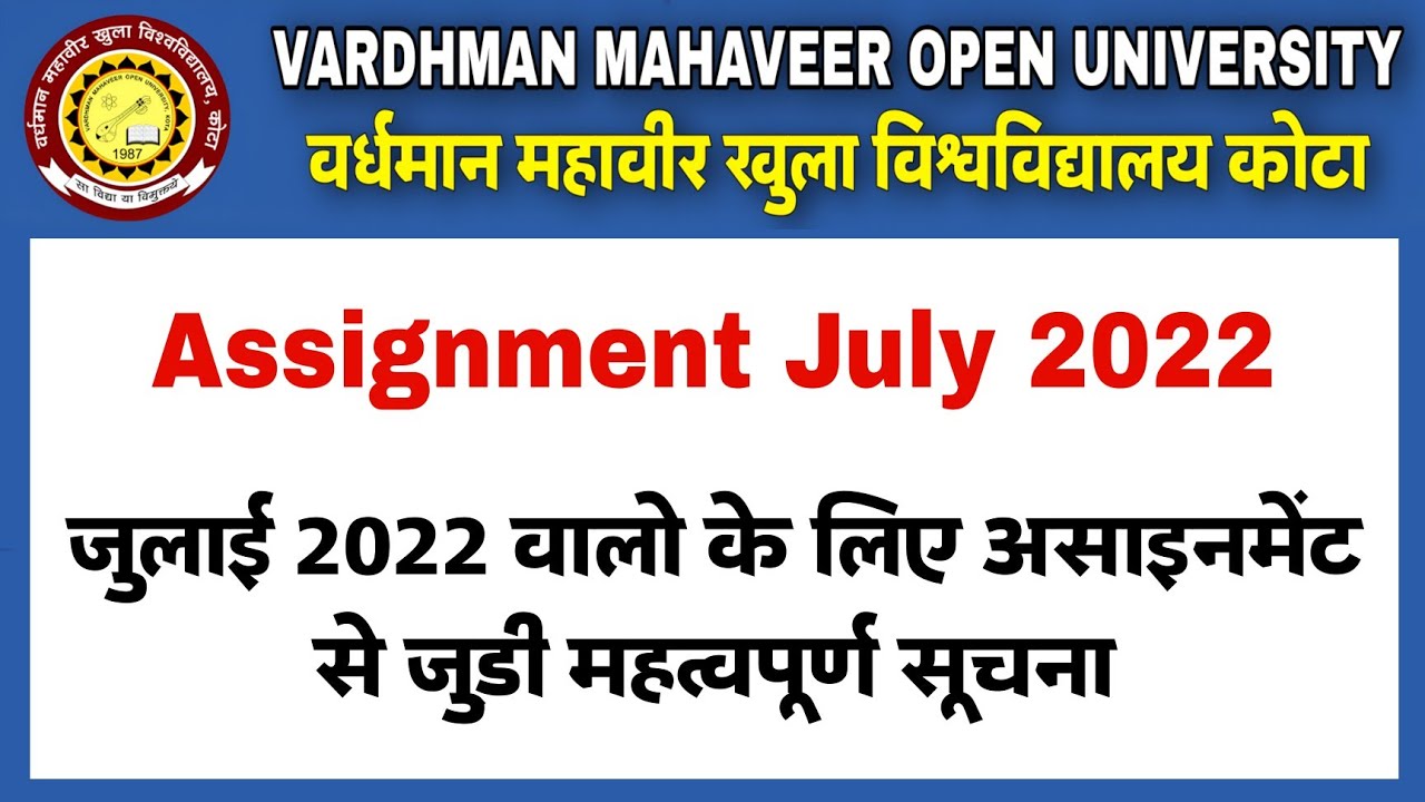 VMOU Assignment july 2022 / Vmou Assignment july 2023 / Vmou sessional File / Vmou Assignment news