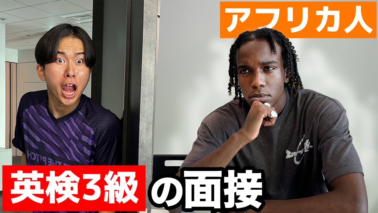 英検3級の面接を受けに行ったら面接官が怖すぎた