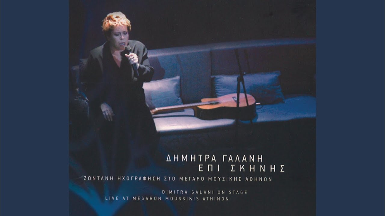 Mi Mou Milas Gia Agapi