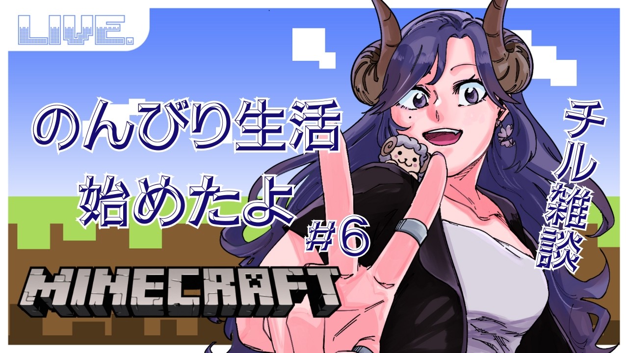 【Minecraft】お酒片手に探検するよ！【#Vtuber /夢見めい】