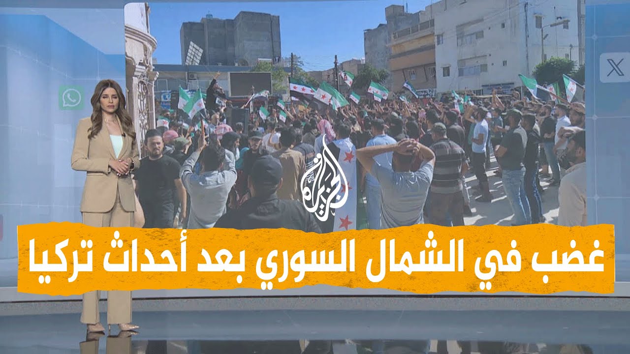 شبكات | بعد أحداث قيصري.. غضب بشمال سوريا