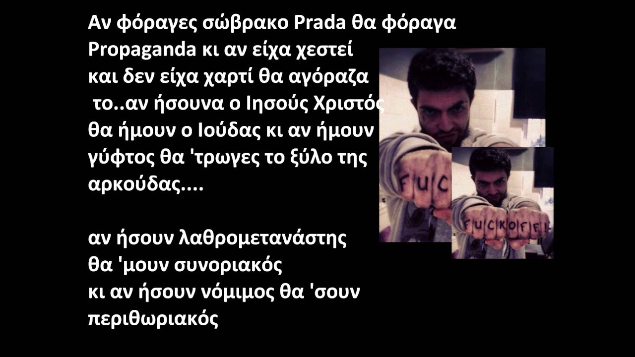 TUS - to antitheto akrivos Lyrics
