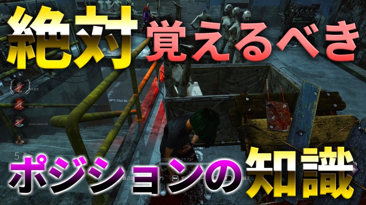 【DBD】チェイス力UP!!ここで〇〇してはいけません【デッドバイデイライト】