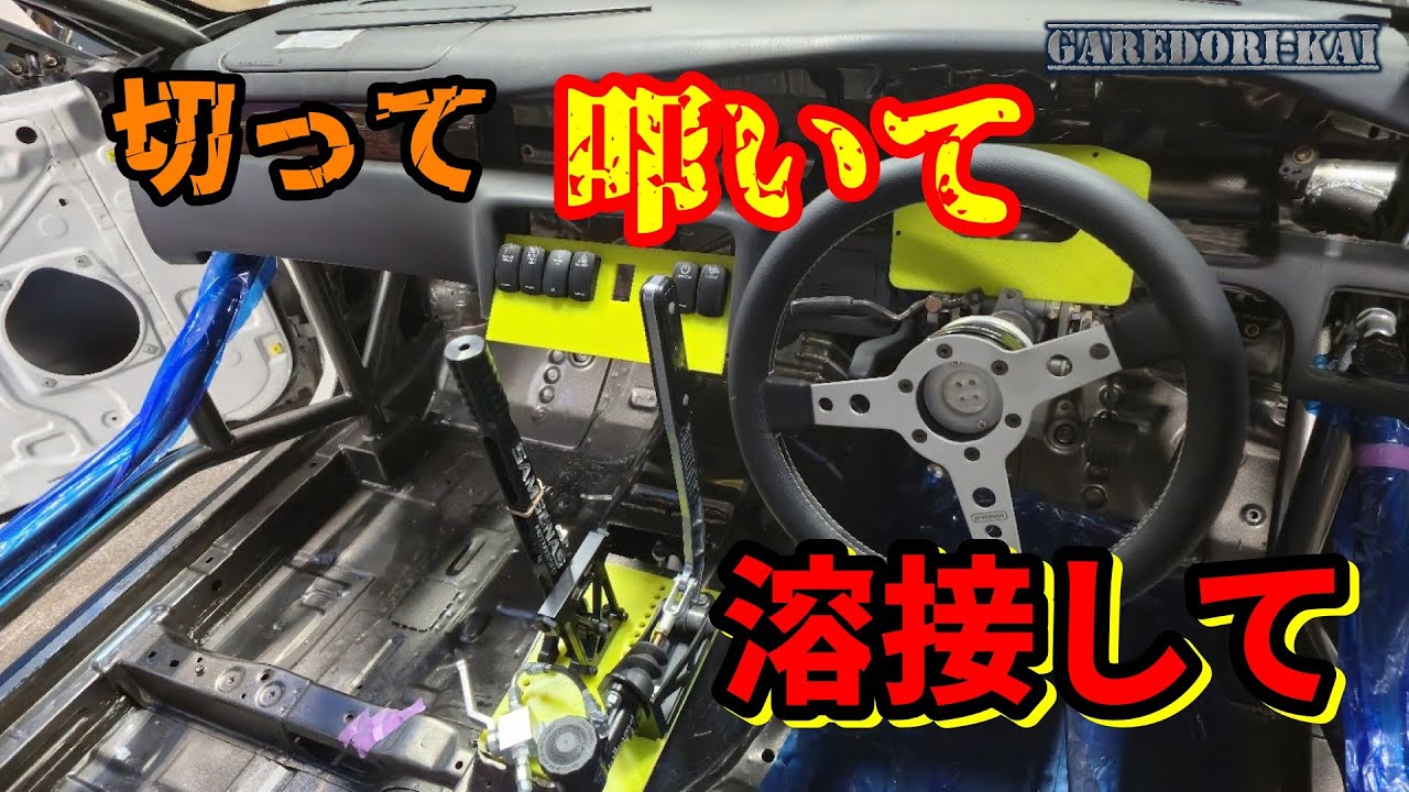クラウンの進行状況　大会車両は加工だらけ　15クラウン大会車両計画　第13段