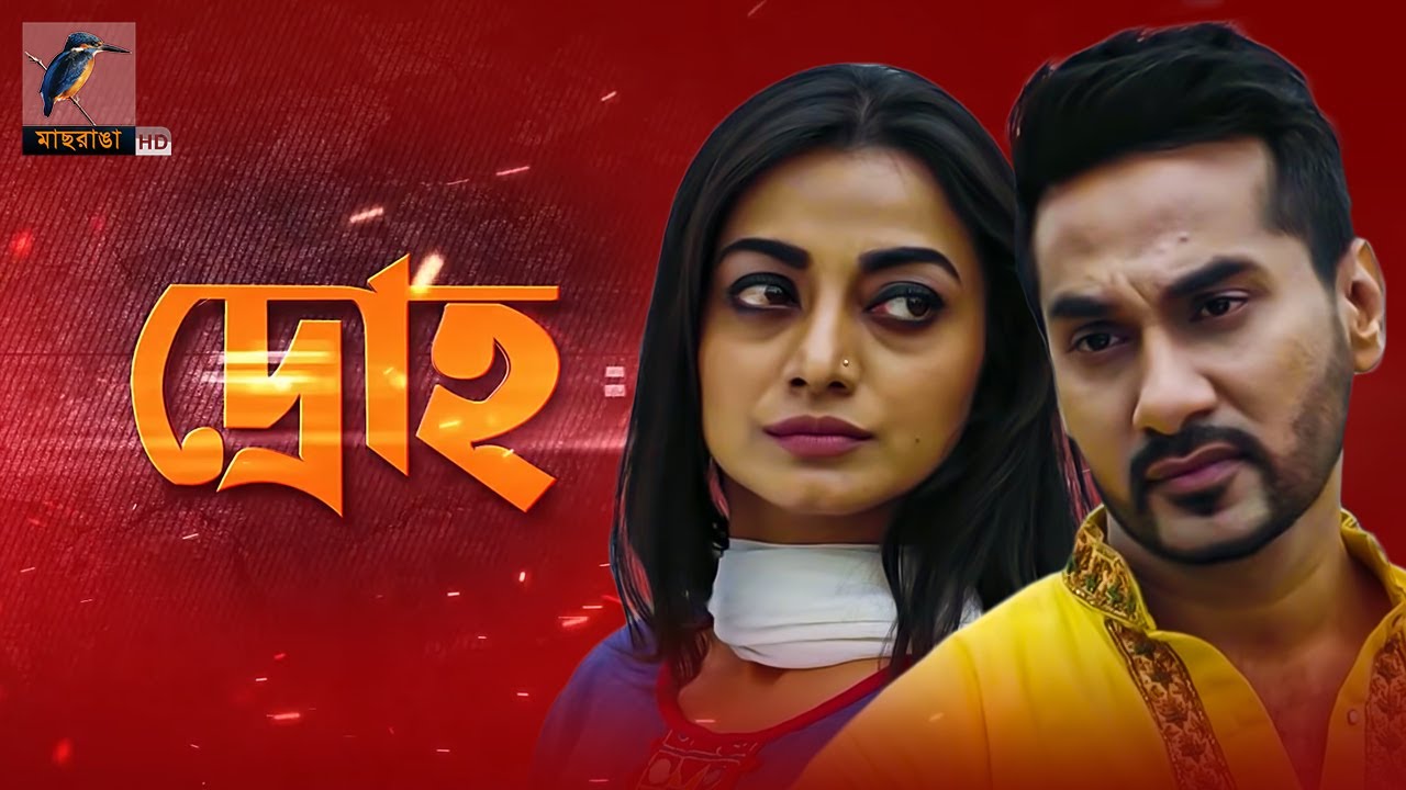 Droho | দ্রোহ | Shajal, Orsha | Natok | Maasranga TV
