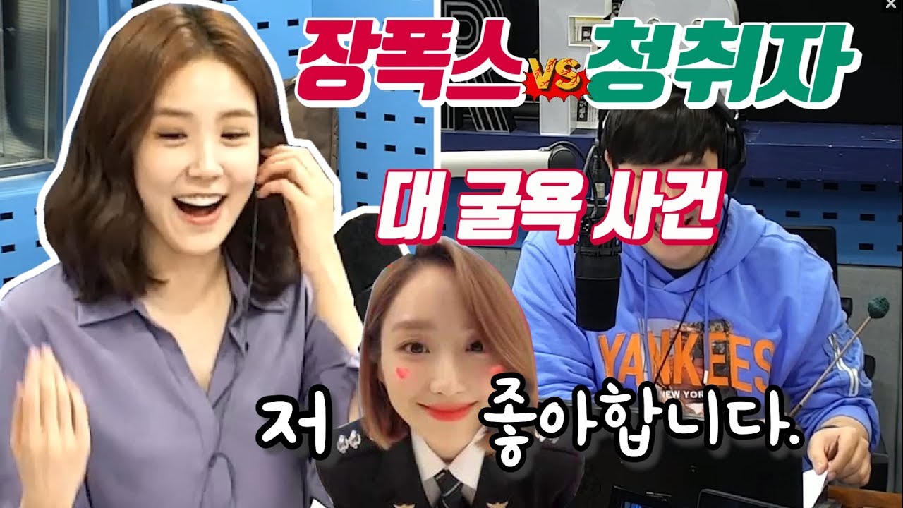 [배텐하이라이트] 장예원 청취자와 한판 승부! 굴욕 당하다?